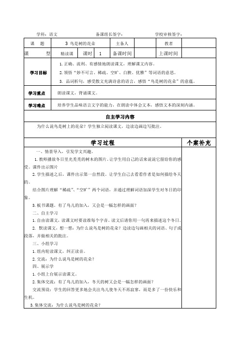 小学语文鸟是树的花朵教案两篇