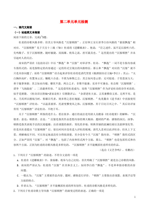 高中语文 第02单元 单元检测(含解析)新人教版必修3