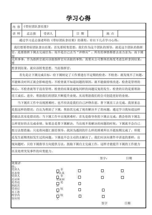 带好团队拿结果学习心得