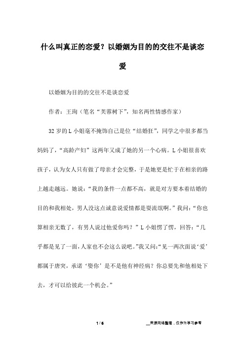 什么叫真正的恋爱？以婚姻为目的的交往不是谈恋爱