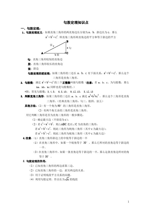 新人教版八年级下册勾股定理知识点