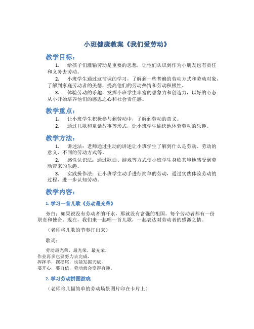 小班健康教案《我们爱劳动》