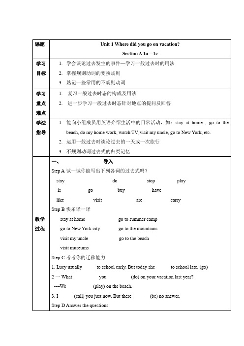 Unit1Wheredidyougoonvacation全单元学案(新人教版八年级上)