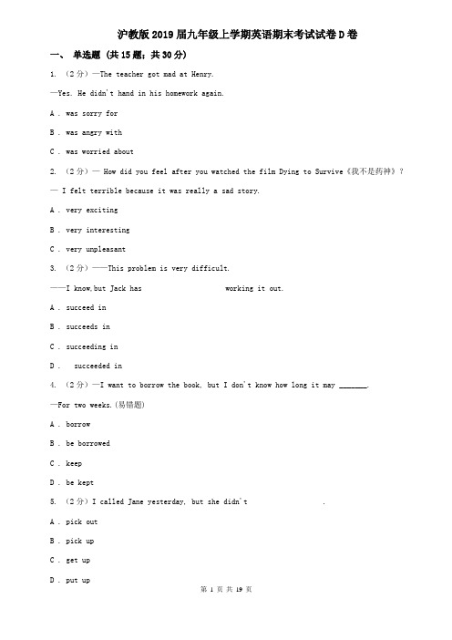 沪教版2019届九年级上学期英语期末考试试卷D卷