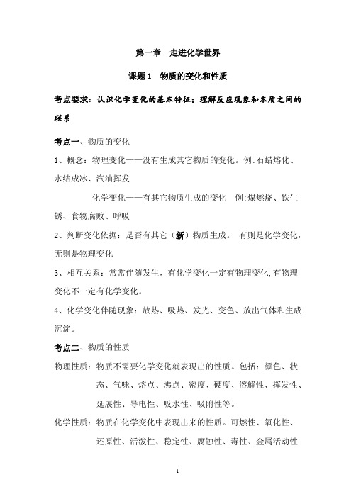 初中化学一轮复习考点详细总结