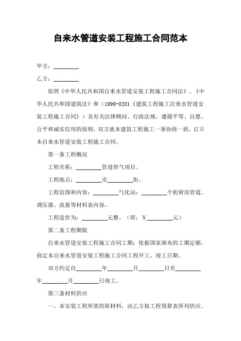 自来水管道安装工程施工合同范本