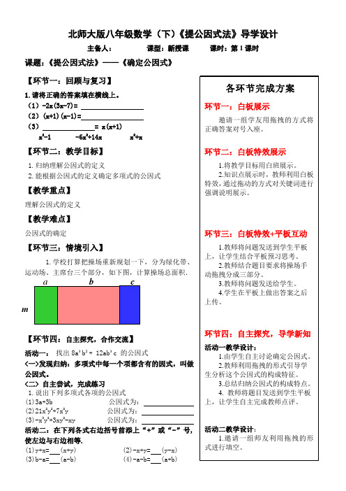 北师大版八年级数学下册《四章 因式分解  2. 提公因式法  公因式为多项式的提公司因式法》公开课教案_3