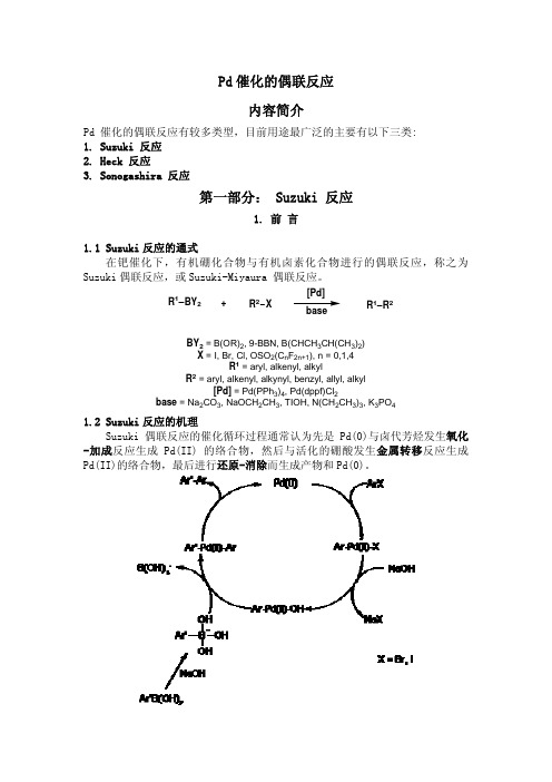 药明内部讲义.pdf