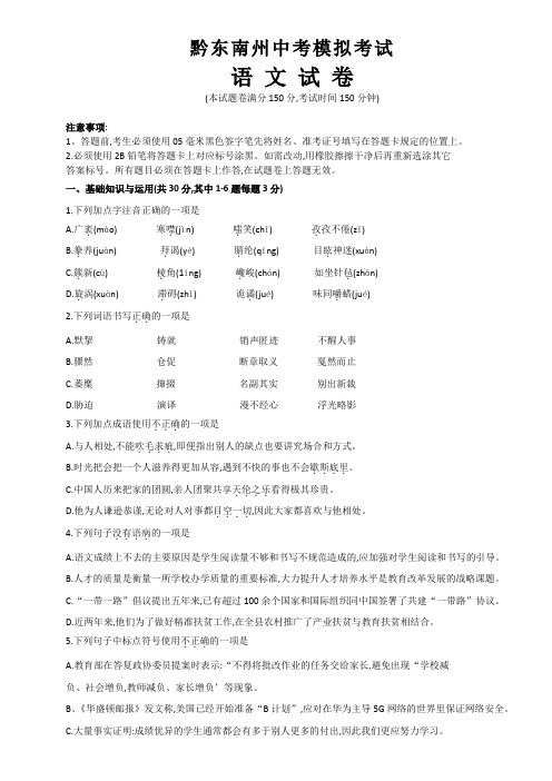 最新2019-2020年黔东南中考语文模拟(一摸)考试卷