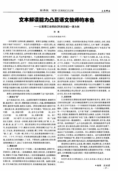 文本解读能力凸显语文教师的本色——以黄厚江老师的《阿房宫赋》