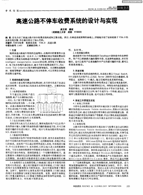 高速公路不停车收费系统的设计与实现