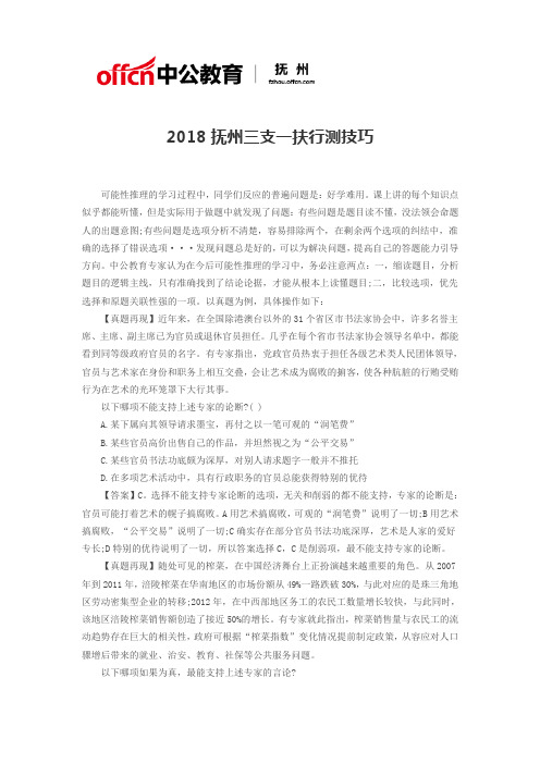 2018抚州三支一扶行测技巧