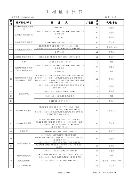 工程量计算稿(新)