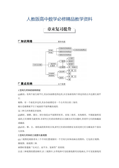 人教A版2019必修二第1章《空间几何体》导学案设计(含答案)章末复习提升