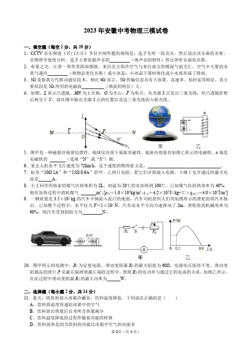 2023年安徽省中考物理三模及参考答案