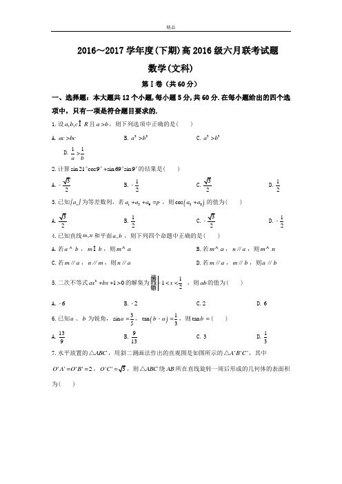 最新版四川省成都市龙泉一中、新都一中等九校高一6月联考数学(理)试题Word版含答案