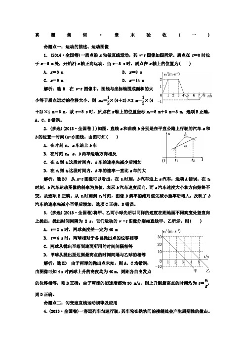 高中物理一轮复习真题集训含答案