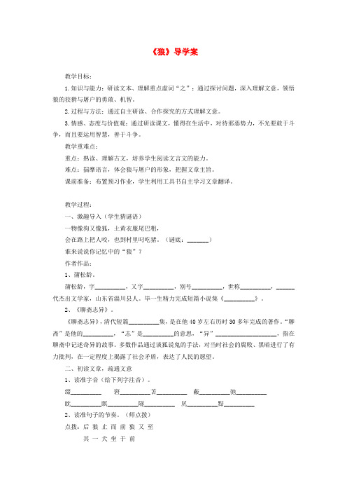 七年级语文上册第五单元第18课狼导学案新人教版