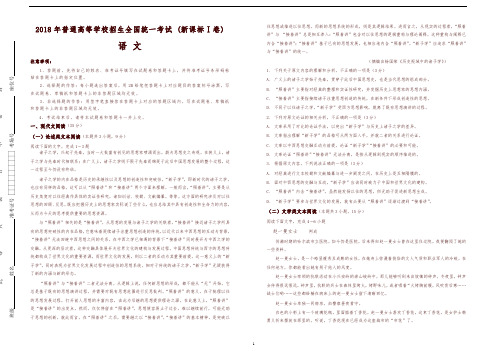 【高考】2018年全国卷i高考语文试卷逐题解析