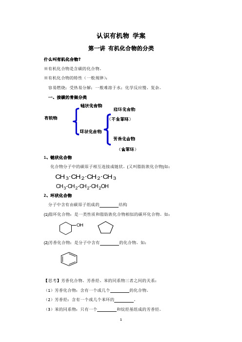 2022高中化学《认识有机物》学案