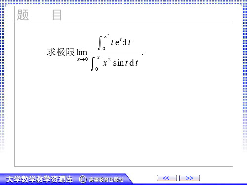 积分上限函数的极限问题