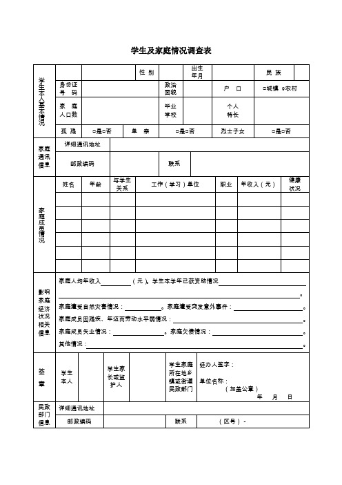 家庭情况问卷调查表