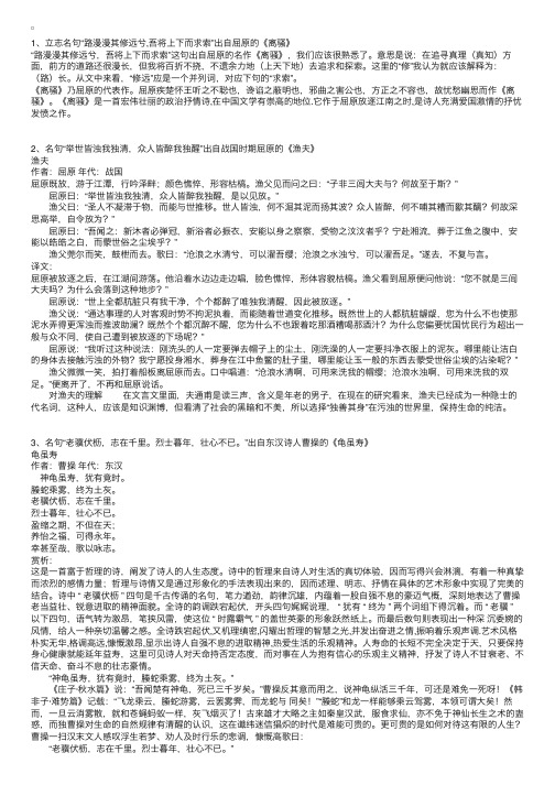 立志励志诗词名句赏析二十篇