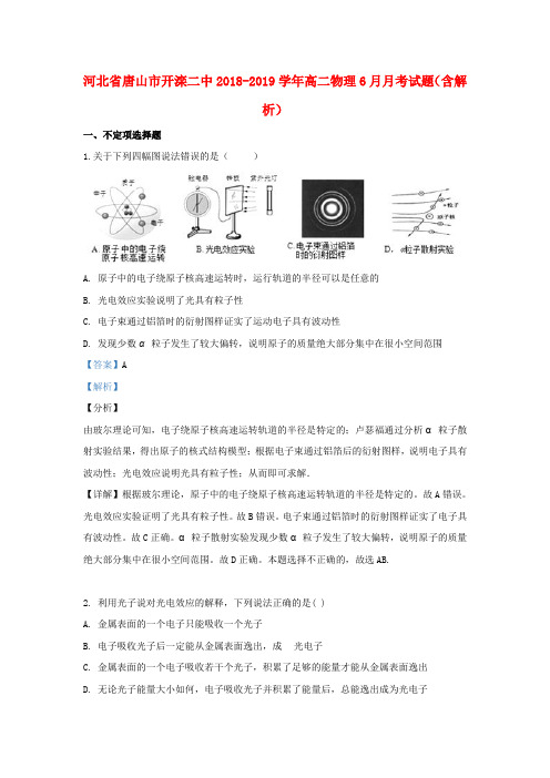 河北省唐山市开滦二中2018_2019学年高二物理6月月考试题(含解析)