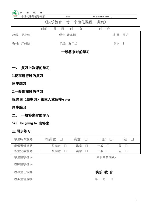 五年级现在进行时及将来时