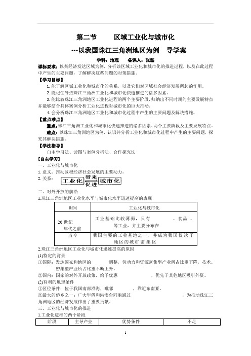 4.2第二节_区域工业化与城市化导学案