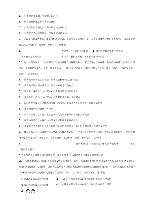 哲学第一次月考-1--7课.doc