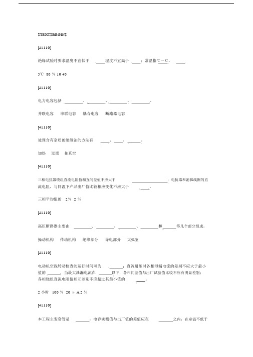 【2019年整理】试验工高压试验专业题库.docx