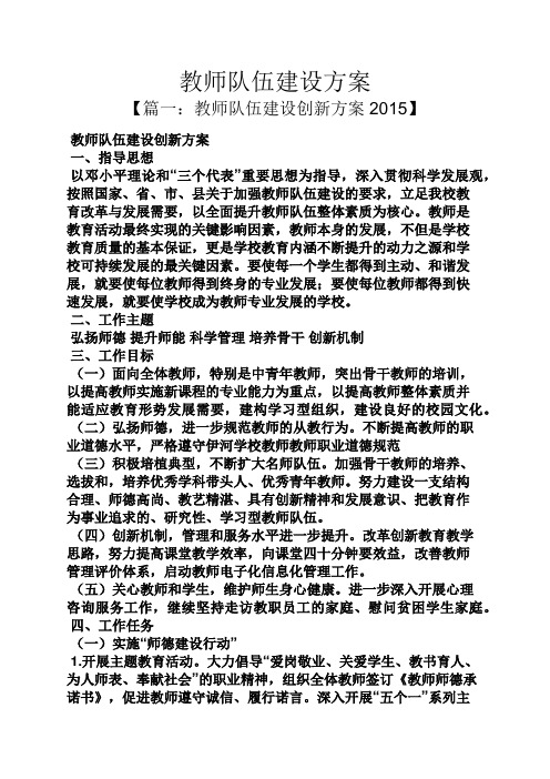活动方案之教师队伍建设方案