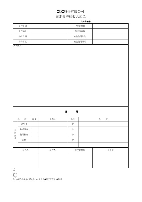 固定资产验收入库单