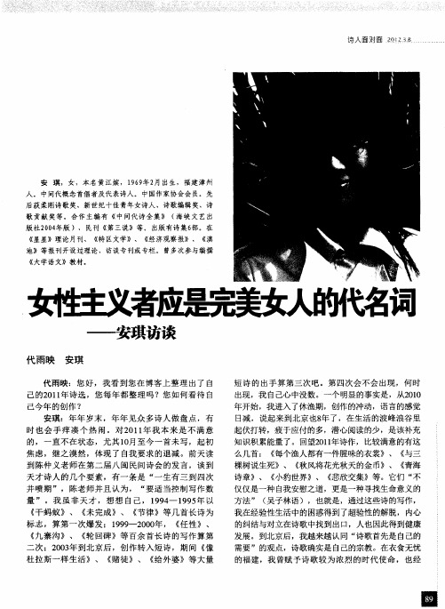 女性主义者应是完美女人的代名词——安琪访谈