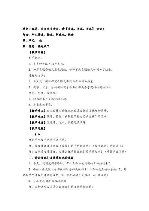 教科版科学五年级下册第1课时  热起来了教案与反思