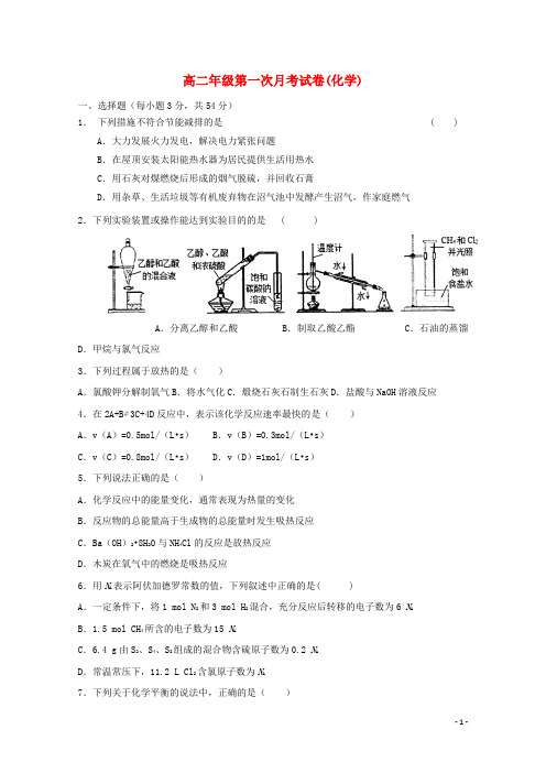 2019学年高二化学上学期第一次月考试题(新版)新人教版