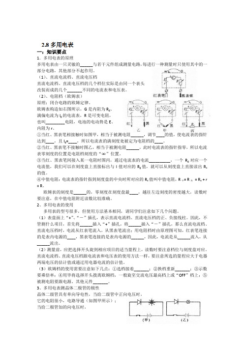 物理选修3-1人教新课标2.8多用电表学案.