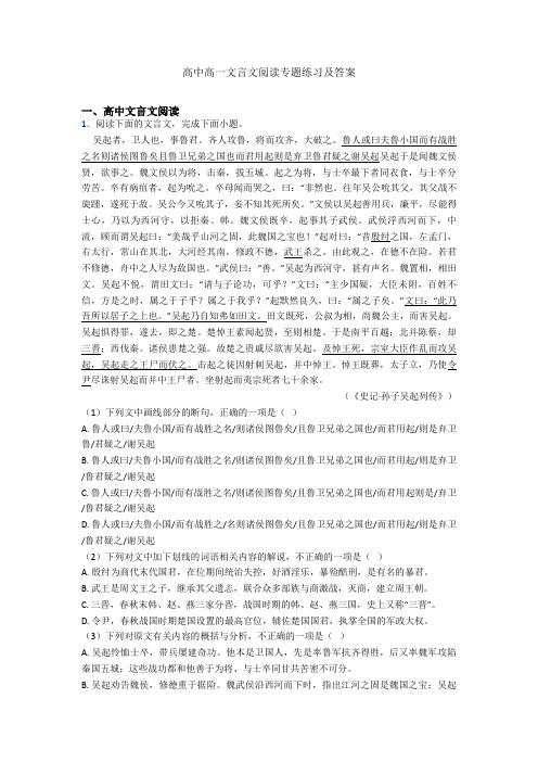 高中高一文言文阅读专题练习及答案