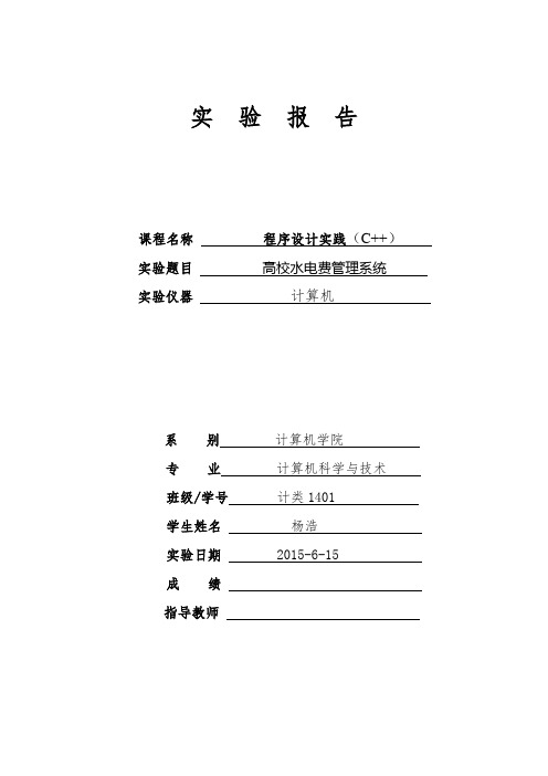 高校水电费管理系统c  实验报告大学论文