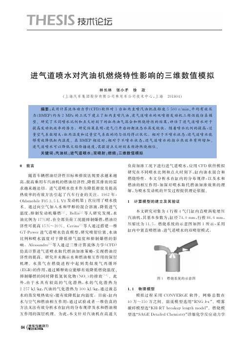 进气道喷水对汽油机燃烧特性影响的三维数值模拟