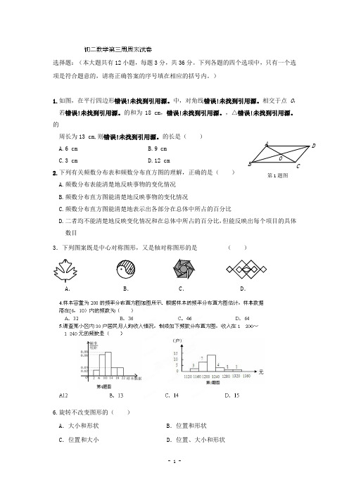 江苏省仪征市第三中学2013-2014年八年级下第3周周末练习数学试题【苏科版】