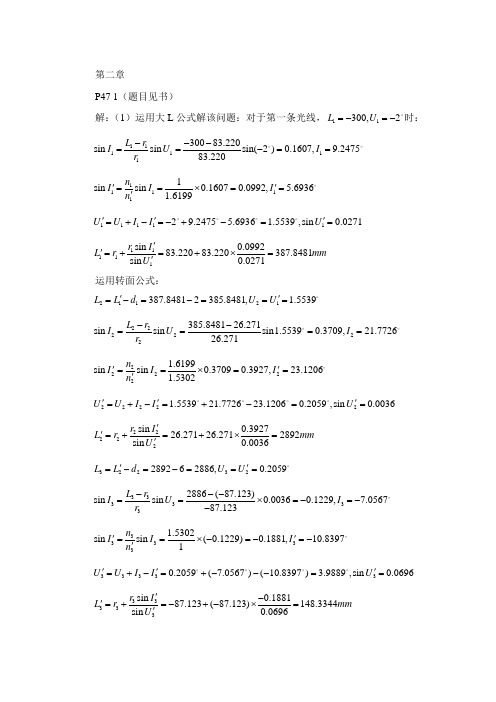 应用光学习题解答