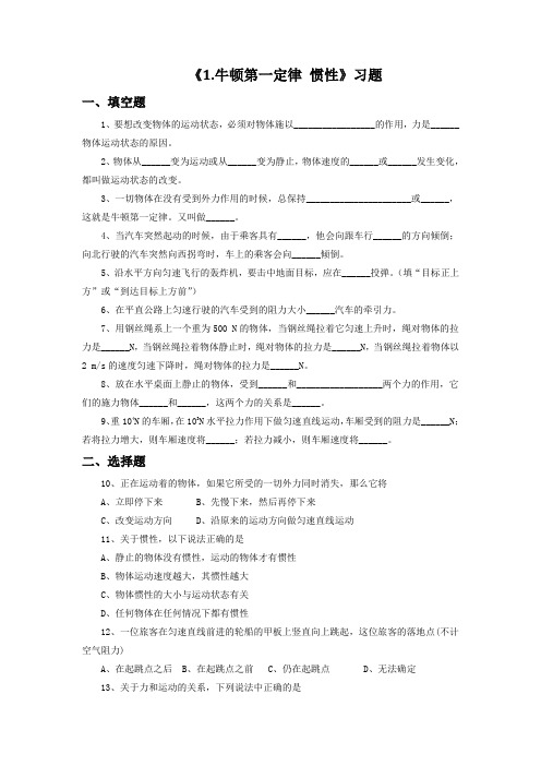 教科版八年级物理下册 1.牛顿第一定律 惯性练习题1