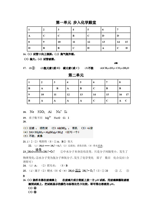 2016年中考化学复习资料答案