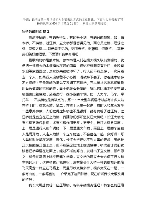 写桥的说明文600字（精选21篇）