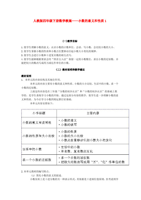 小数的意义和性质教案