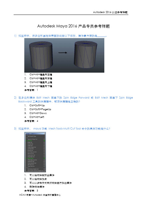 Autodesk Maya 2016产品专员参考样题