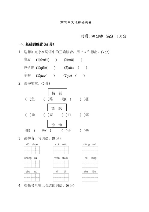 (精选)部编版三年级语文上册《典中点》第五单元 达标测试卷