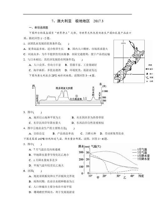 福建省莆田第八中学2016-2017学年高二下学期地理校本作业7、澳大利亚、极地地区 含答案 精品